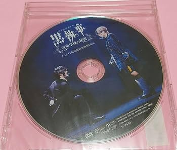 Amazon.co.jp: アニメイト限定 ミュージカル 黒執事～寄宿学校の秘密